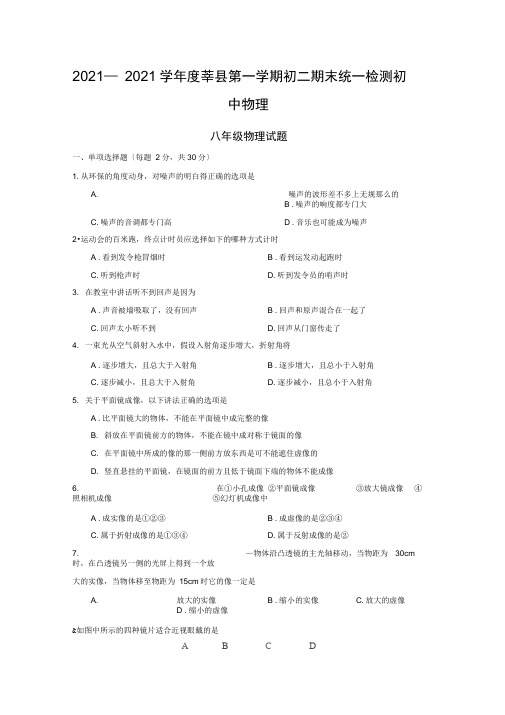 2021—2021学年度莘县第一学期初二期末统一检测初中物理