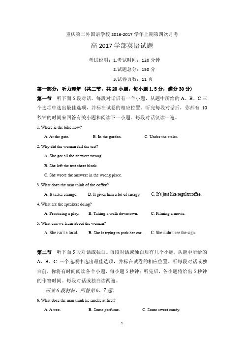 四川外语学院重庆第二外国语学校2017届高三上学期第四次月考英语试题 Word版含答案