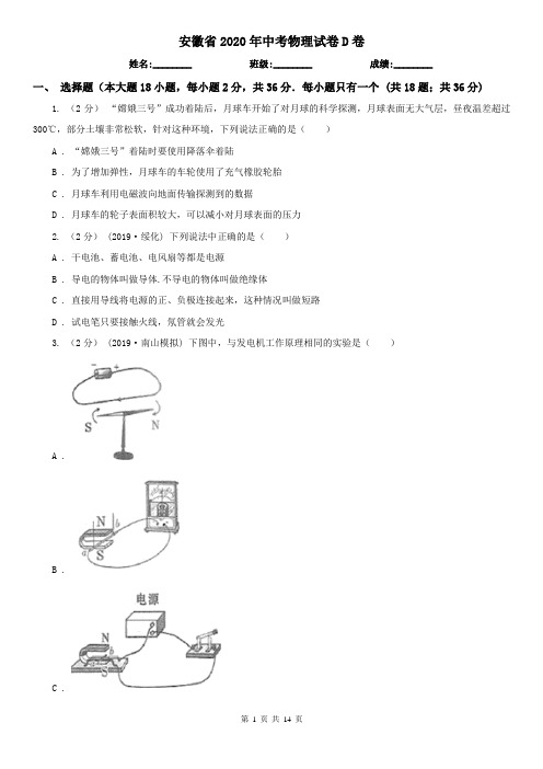 安徽省2020年中考物理试卷D卷