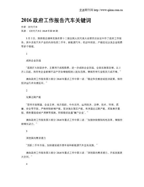 2016政府工作报告汽车关键词