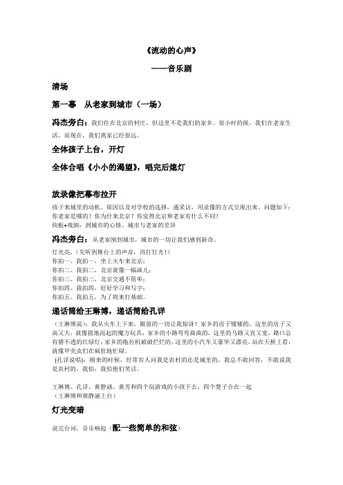 《流动的心声》剧本