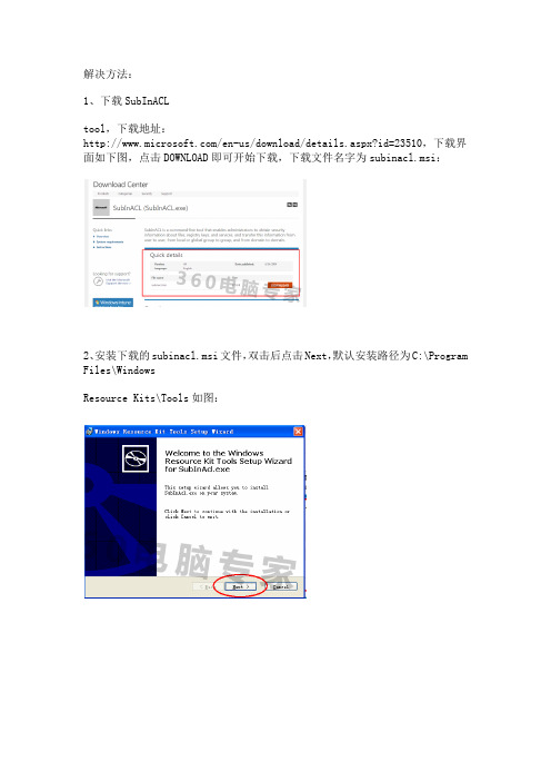 office2007安装1402及office2010安装1046错误解决方法