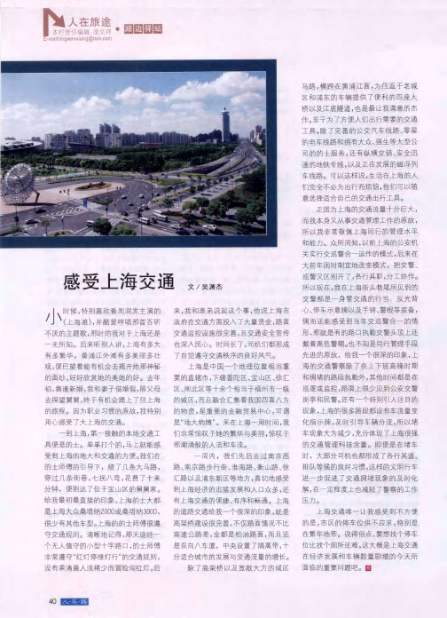 感受上海交通