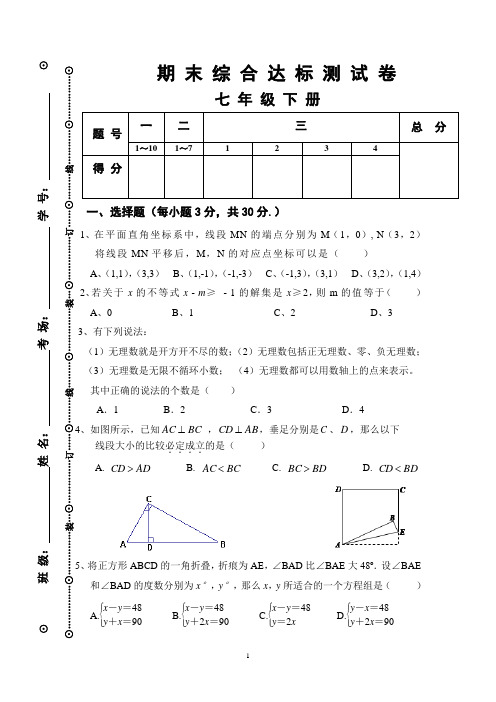 2013-2014学年七年级数学下册期末测试题