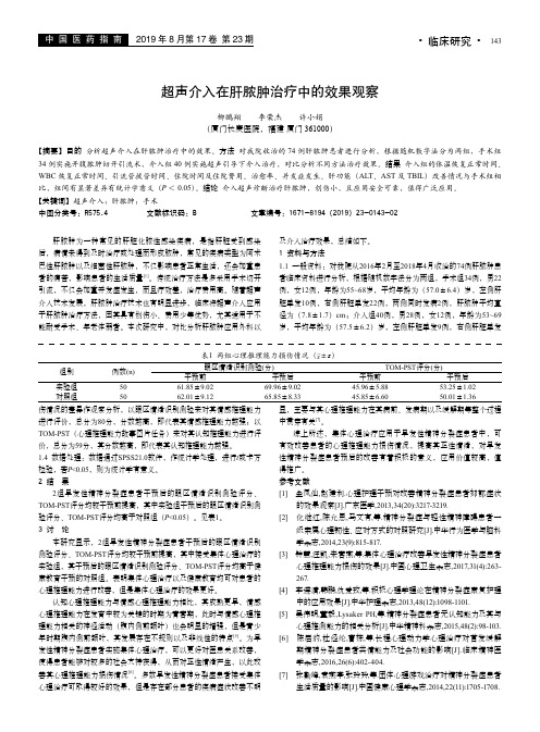 超声介入在肝脓肿治疗中的效果观察