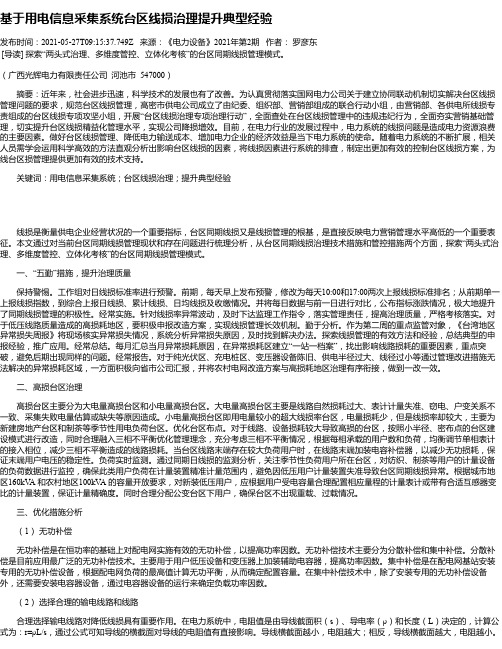 基于用电信息采集系统台区线损治理提升典型经验