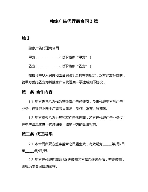 独家广告代理商合同3篇