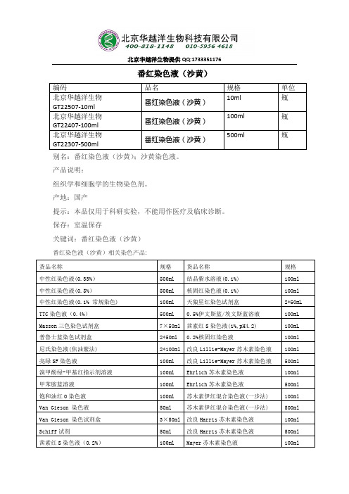 番红染色液配制及使用方法