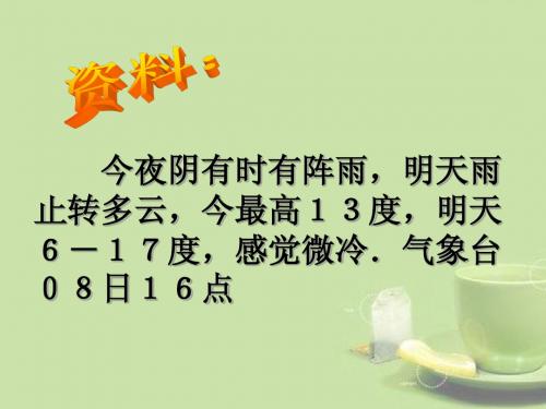 浙江省温州市平阳县鳌江镇第三中学七年级科学下册《第一章 神奇的光》第7节 信息的获取和利用课件 浙教版