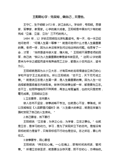 王阳明心学：凭良知，做自己，天理也。