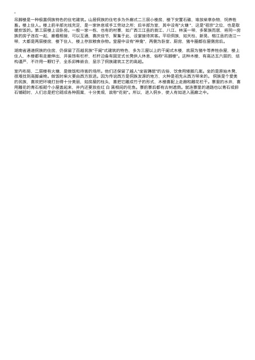 导游基础知识：民族建筑——侗族吊脚楼