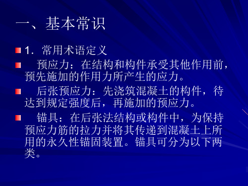 预应力筋用锚具夹具和连接器检测