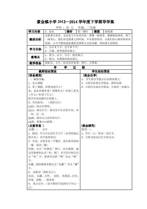 二年级语文下册《泉水》导学案