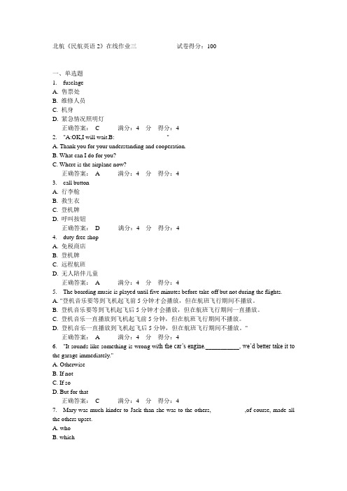 北航《民航英语2》在线作业三满分答案