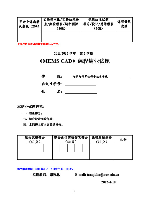 MEMS CAD结课作业--隧道电流加速度计