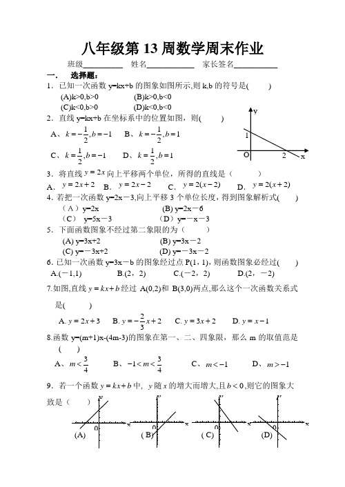 八年级第13周数学周末作业