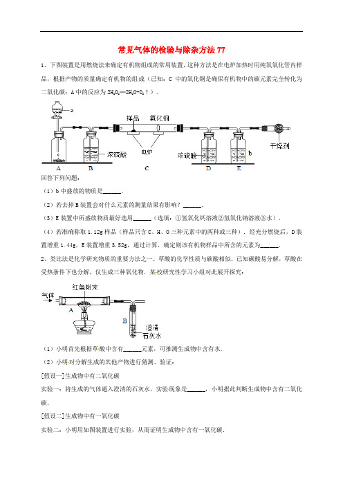 吉林省吉林市中考化学复习练习 常见气体的检验与除杂