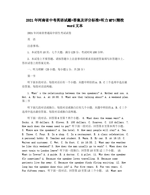 2021年河南省中考英语试题+答案及评分标准+听力MP3(精校word文本