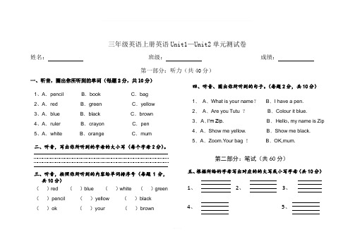 人教版三年级英语上册英语Unit1-—-Unit2单元测试题