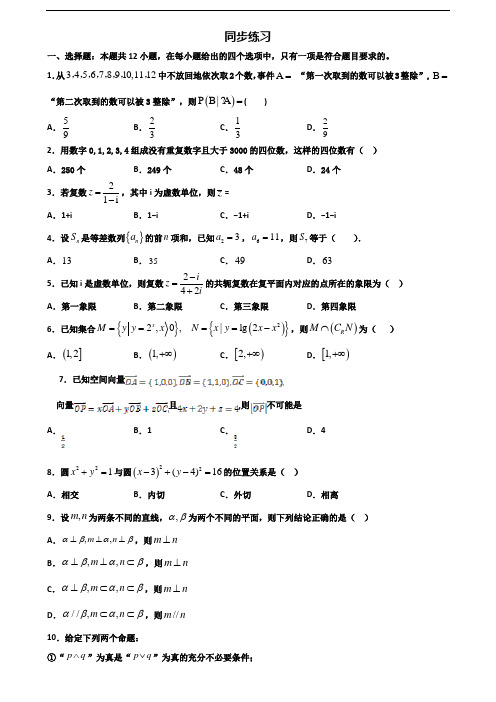 ★试卷3套汇总★常州市名校2020年高二数学下学期期末统考试题