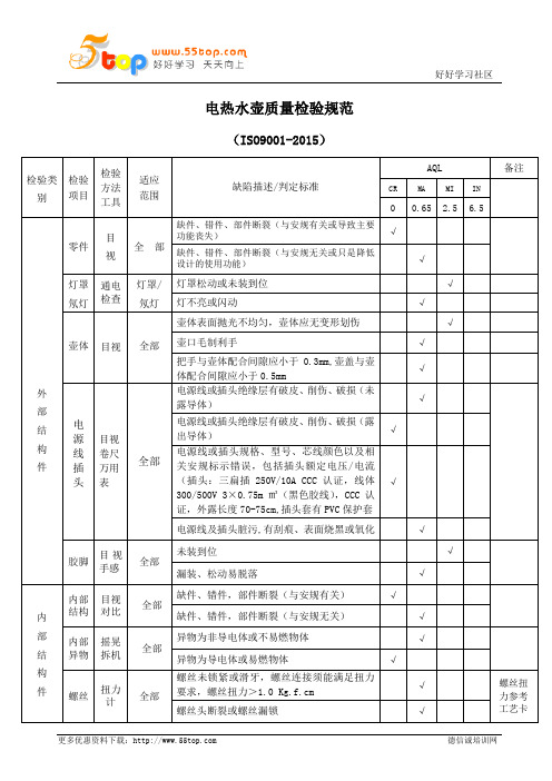 电热水壶质量检验规范