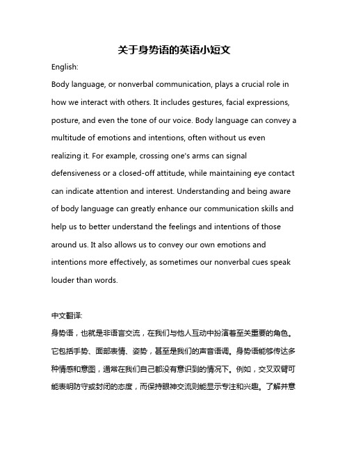 关于身势语的英语小短文