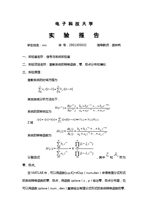 电子科技大学 信号与系统 软件实验3