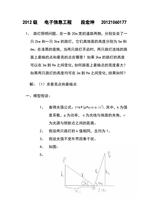 数学建模-路灯问题