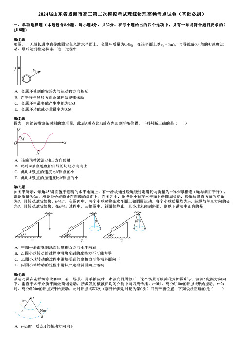 2024届山东省威海市高三第二次模拟考试理综物理高频考点试卷(基础必刷)