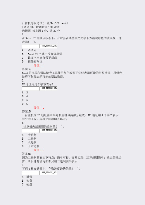 计算机等级考试(一级Ms-Office)41_真题(含答案与解析)-交互