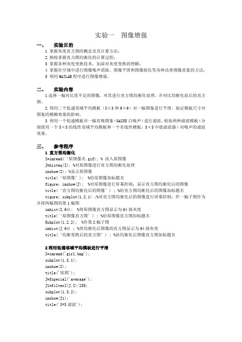 《图像处理技术》实验一