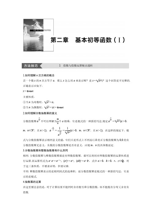 高中数学疑难点—基本初等函数