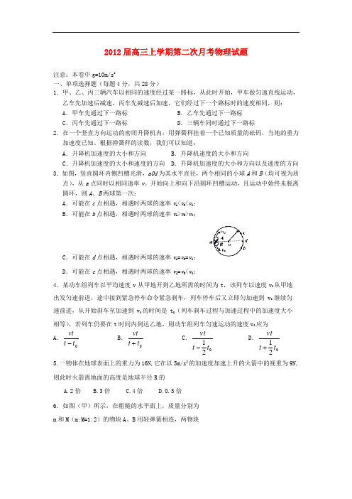 浙江省苍南县巨人中学2012届高三物理上学期第二次月考试题新人教版