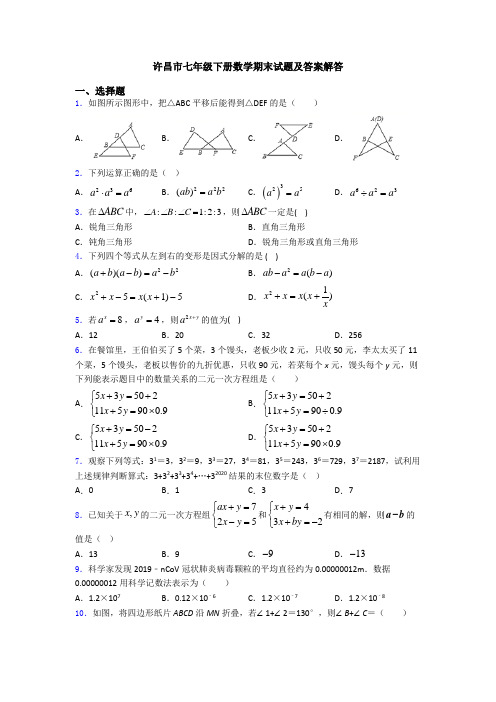 许昌市七年级下册数学期末试题及答案解答