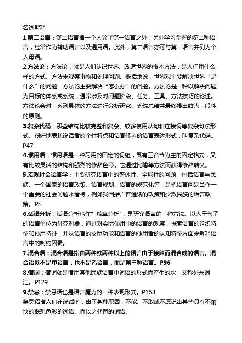 社会语言学概论复习资料word