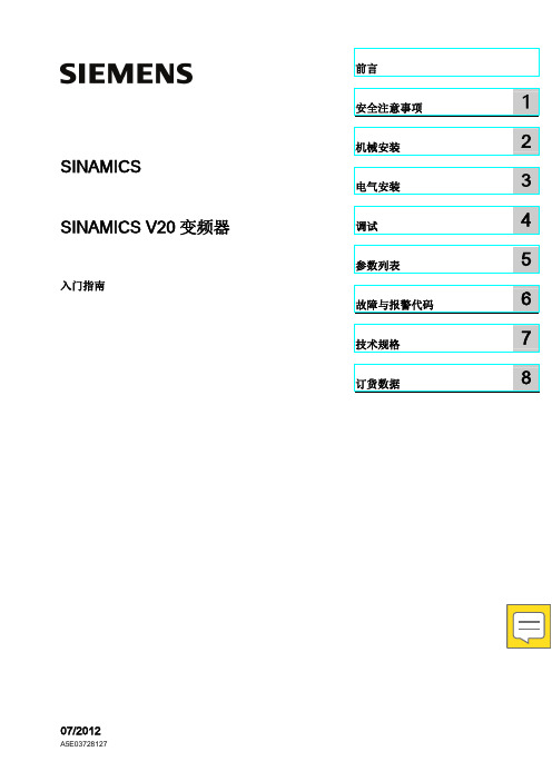 西门子变频器V20 操作手册CH