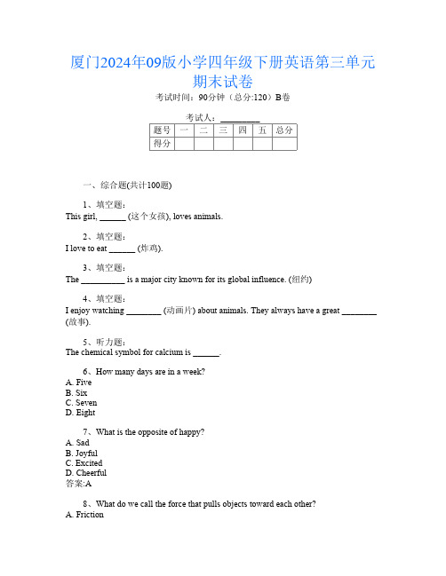 厦门2024年09版小学四年级下册第10次英语第三单元期末试卷