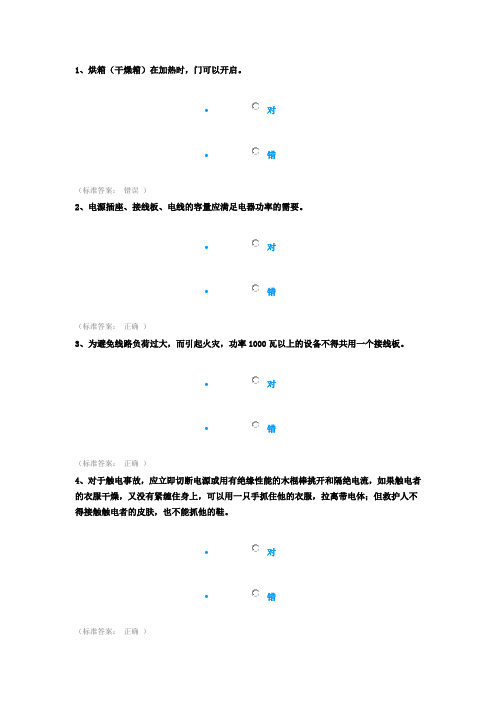 宁波大学实验室考试题库