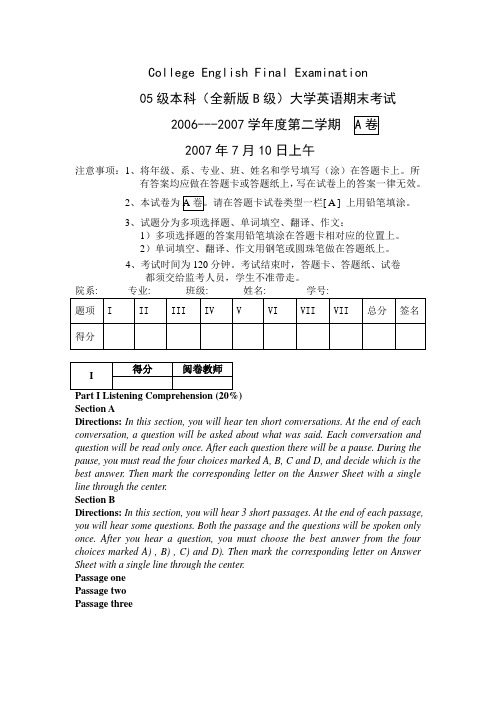 06-07第二学期05B全新期末试卷