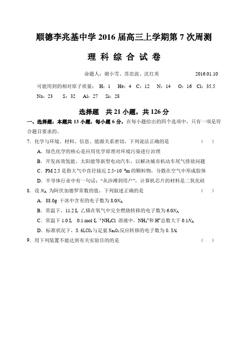 顺德李兆基中学高三上学期第7次周测