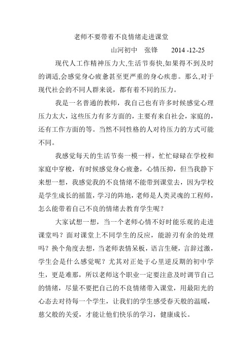 老师不要带着不良情绪走进课堂