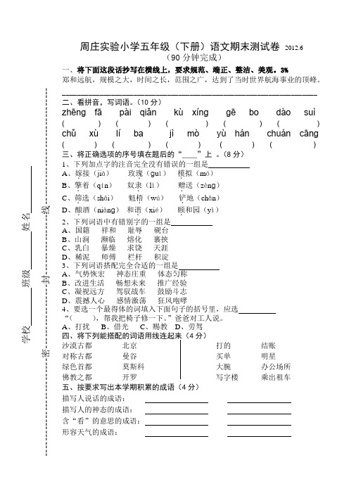 2012.6五年级语文