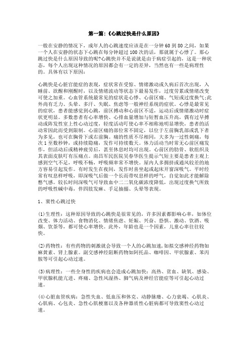 心跳偏快是怎么回事