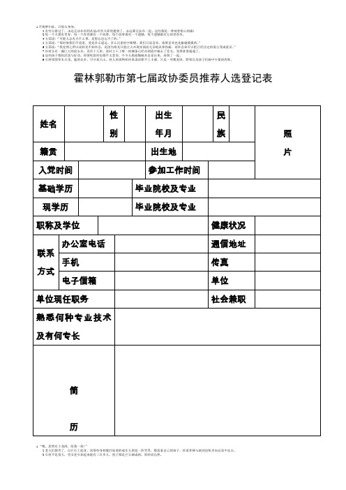 委员推荐人选登记表