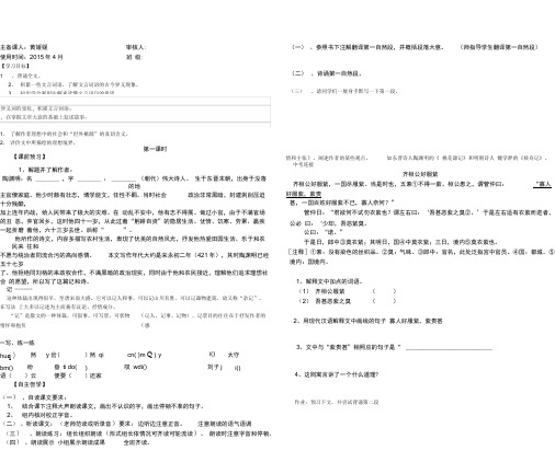 桃花源记导学案及答案