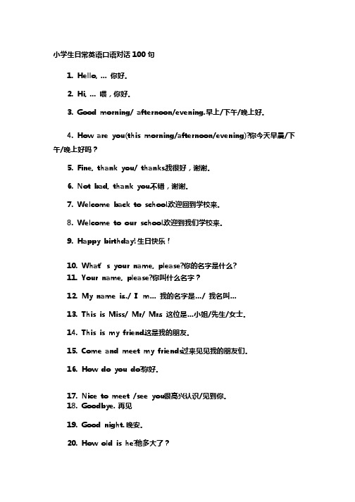 小学英语口语会话100句