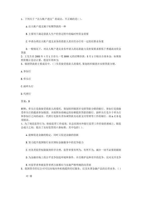 2010江苏省银行从业资格考试《公共基础知识》历年真题精选之选择题考试答题技巧