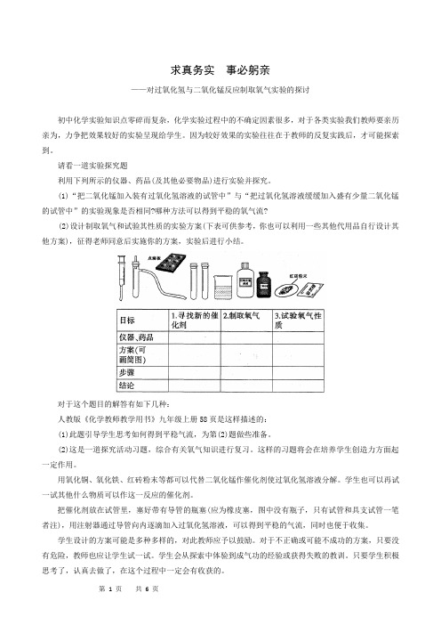 中考化学复习指导：对过氧化氢与二氧化锰反应制取氧气实验的探讨