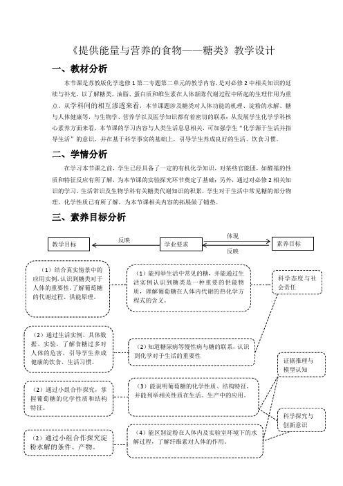 高中化学选修化学与生活教案-2.2 提供能量与营养的食物3-苏教版