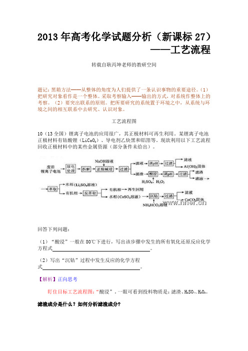 2013年高考化学试题分析(新课标27)